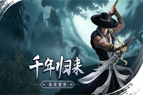 武林霸业千年