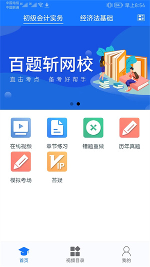 百题斩