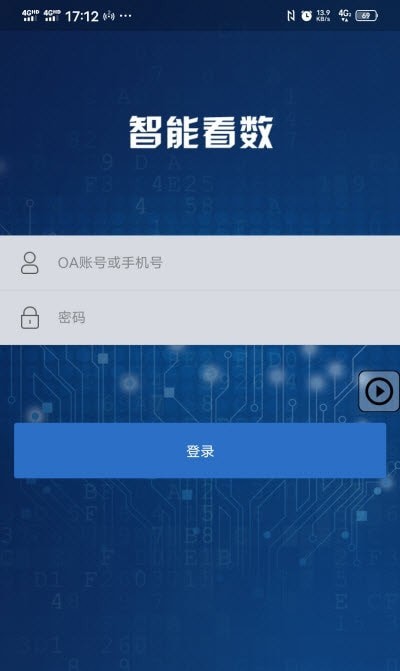 智能看数