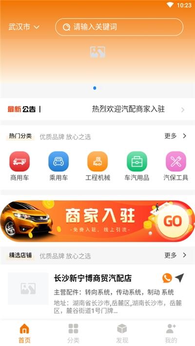 汽配网城