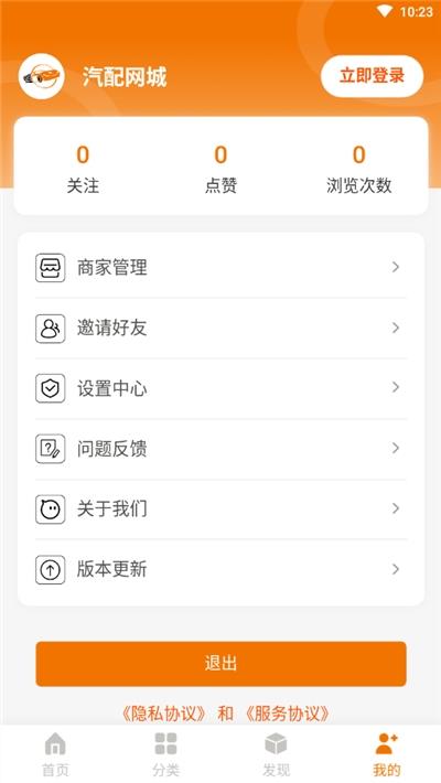汽配网城