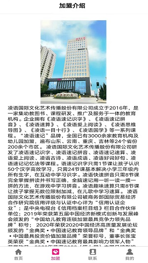 凌语教育