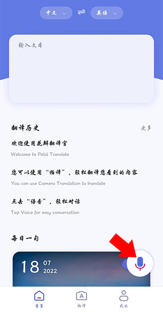 花瓣翻译官