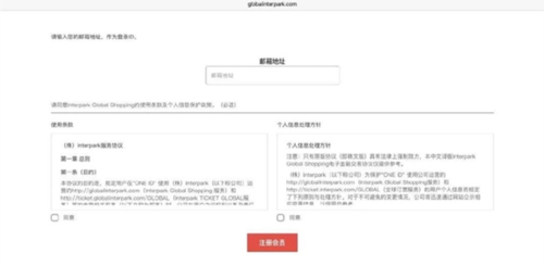 interpark国际版