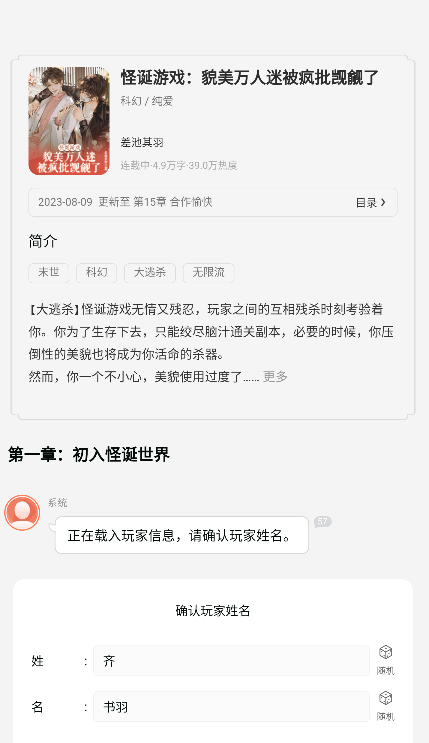 点点穿书内购免费版