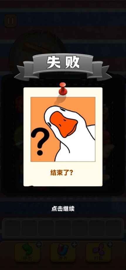 抓大鹅安卓