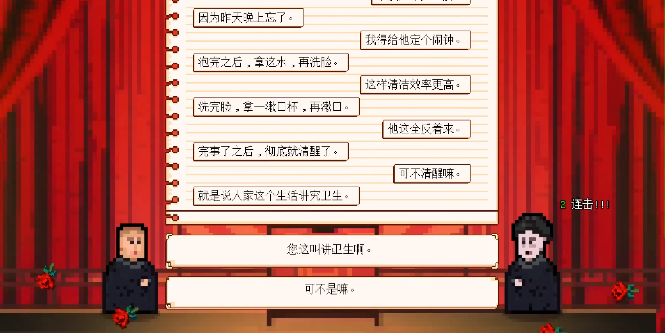 相声模拟器