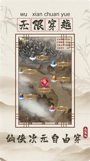 无限流修仙模拟器免广告