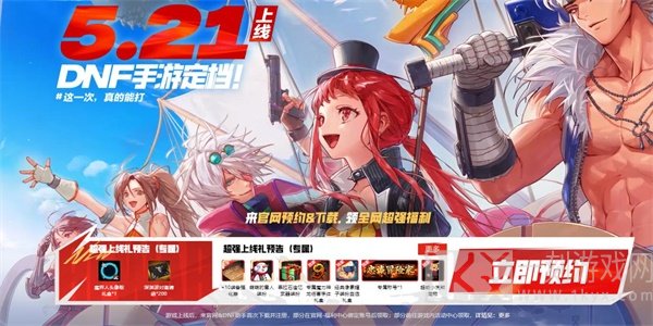 地下城与勇士起源将公测 DNF手游定档5.21预约入口分享