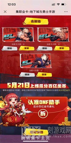 dnf手游预约集卡活动怎么参与 预约集卡活动玩法攻略