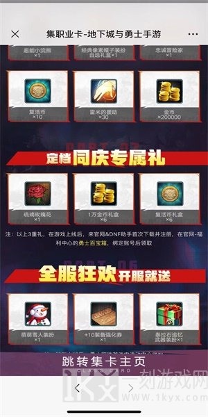 dnf手游预约集卡活动怎么参与 预约集卡活动玩法攻略