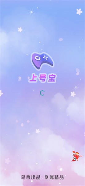 上号宝