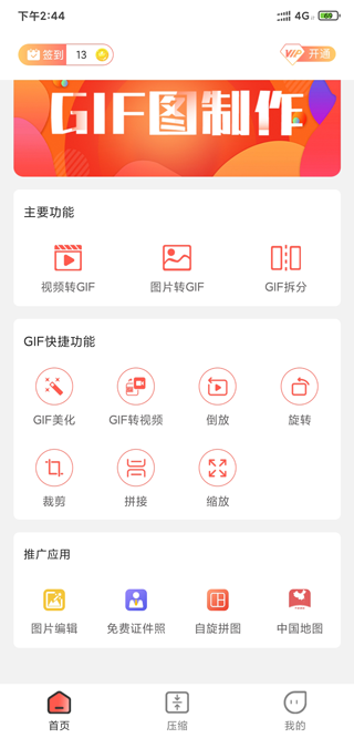 动图GIF制作