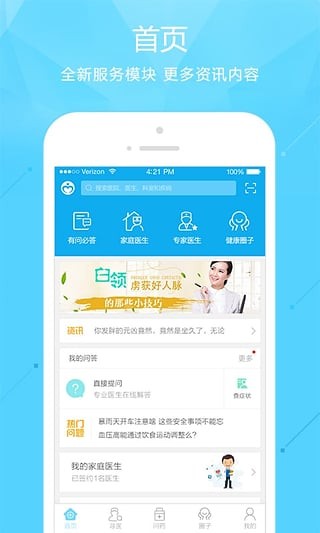 寻医问药