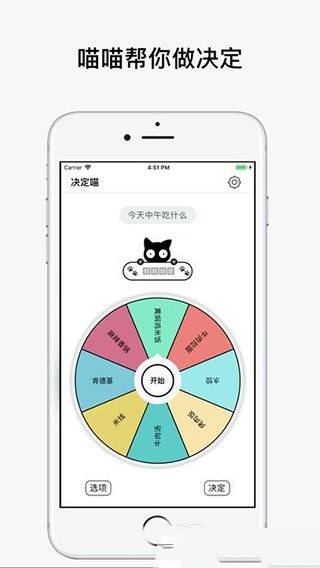 决定喵转盘