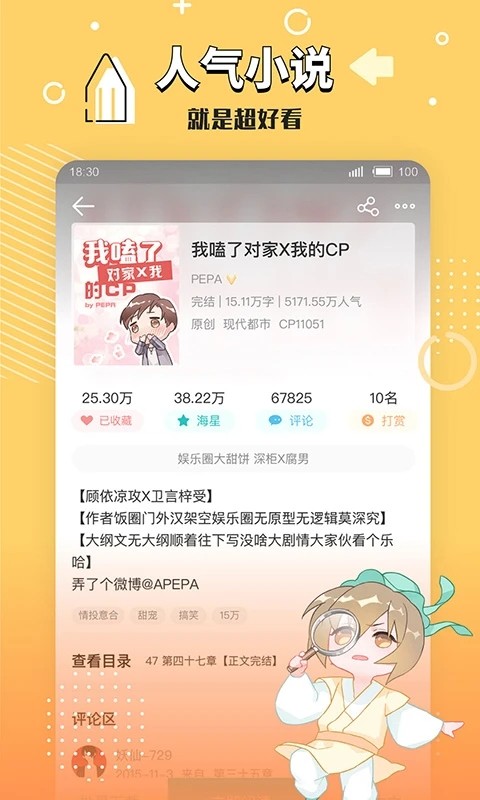 长佩阅读最新版