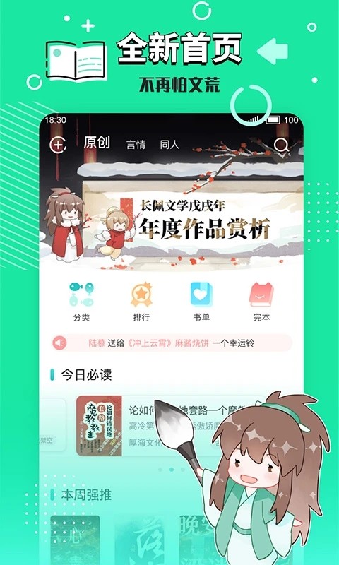 长佩阅读最新版