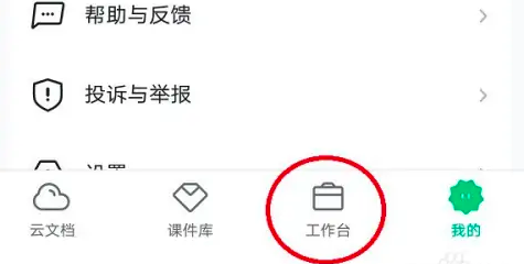 希沃白板5