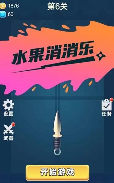 全民水果消消乐