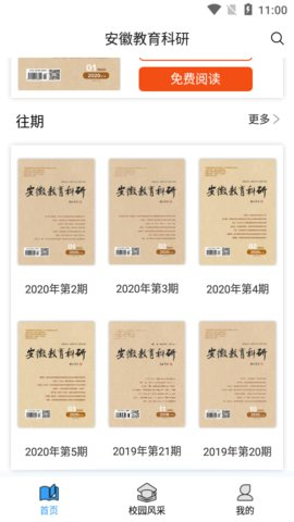 安徽教育科研