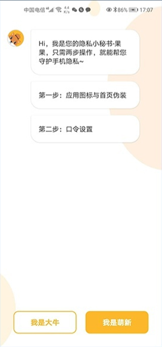 坚果隐藏相册免费版