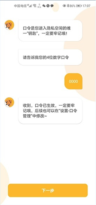 坚果隐藏相册免费版