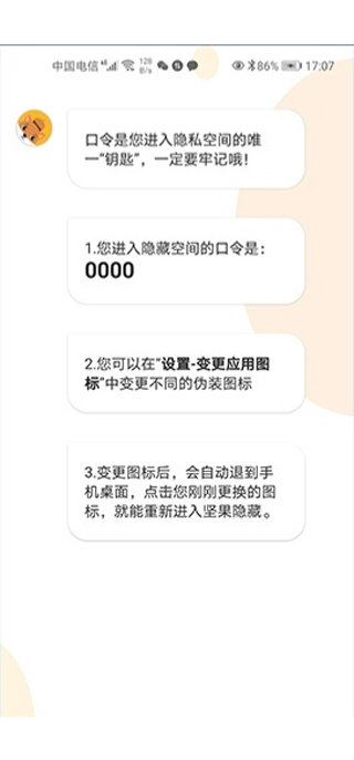 坚果隐藏相册免费版