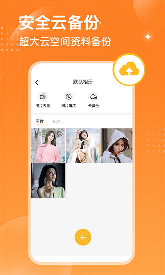 坚果隐藏相册免费版