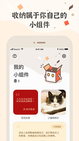 小组件盒子免广告