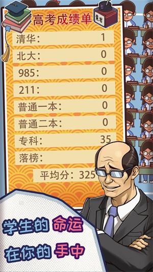 班主任模拟器免广告