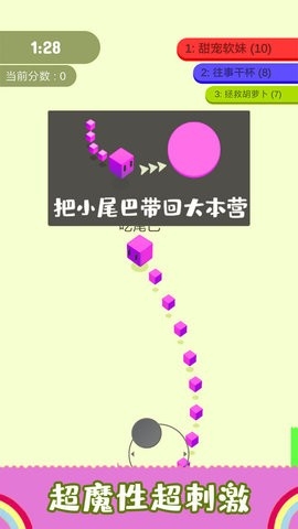 割尾巴大作战免费版