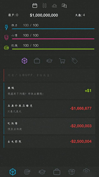 人生模拟器2免广告