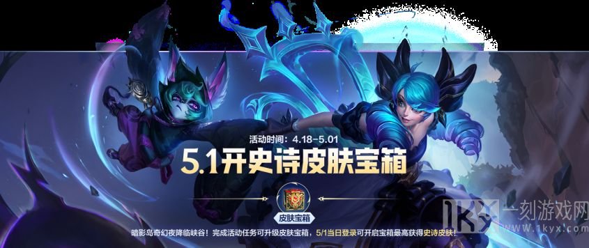 英雄联盟手游暗影岛奇幻夜怎么获取 暗影岛奇幻夜活动玩法攻略