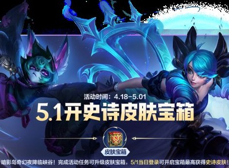 英雄联盟手游暗影岛奇幻夜怎么获取 暗影岛奇幻夜活动玩法攻略