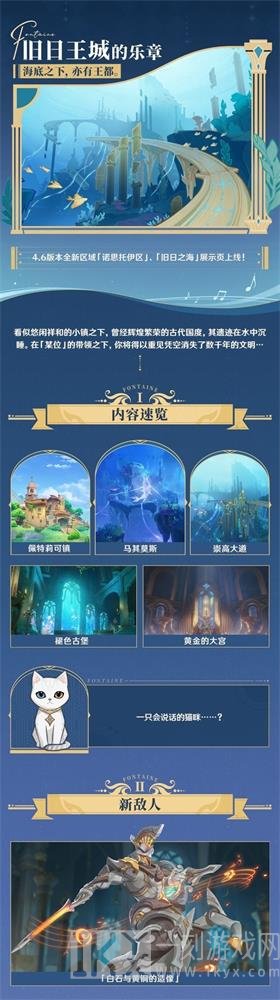原神4.6版本更新了哪些内容 4.6版本更新内容一览