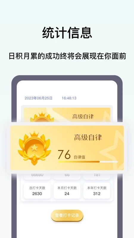 日程打卡助手