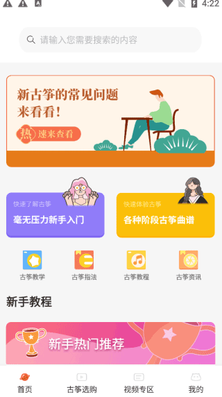 爱古筝iGuzheng免费