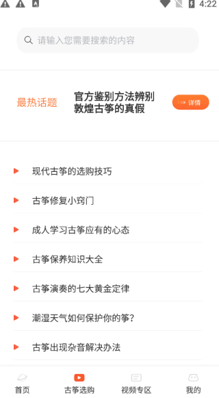 爱古筝iGuzheng免费