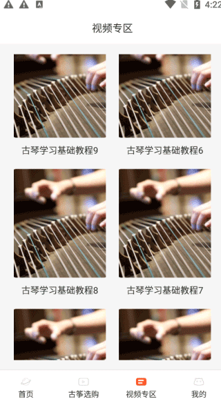 爱古筝iGuzheng免费