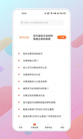 爱古筝iGuzheng免费