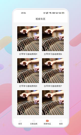 爱古筝iGuzheng免费