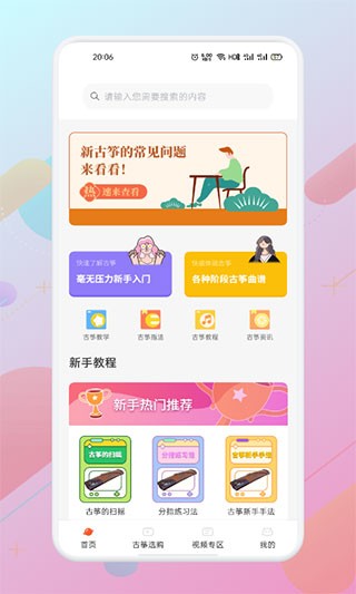 爱古筝iGuzheng免费