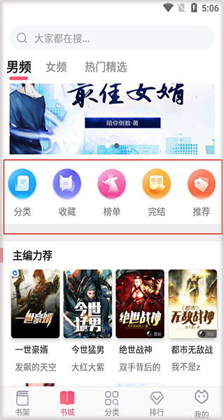 掌民小说app