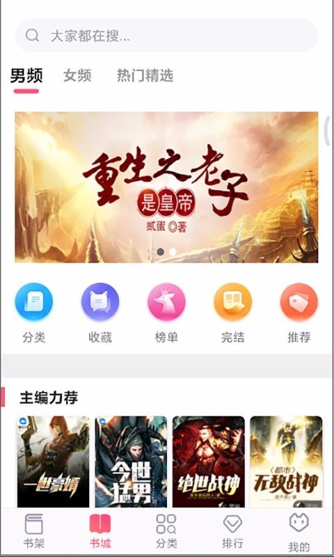 掌民小说app