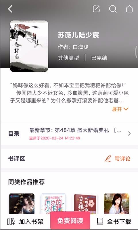 掌民小说app