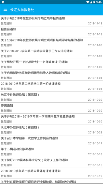 长大教务处手机版