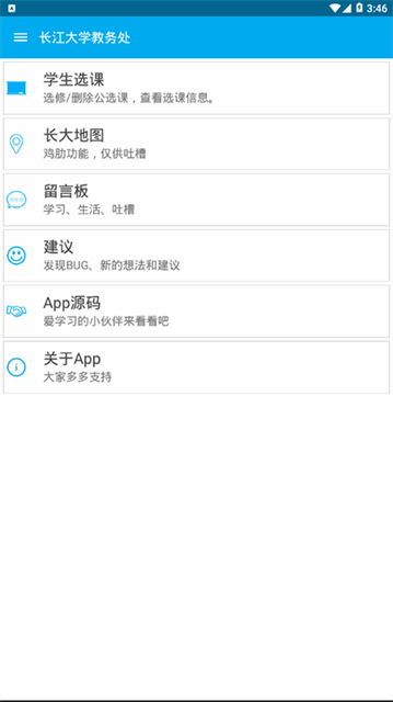 长大教务处手机版