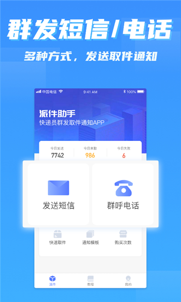 快递派件助手