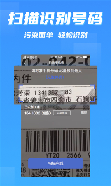 快递派件助手