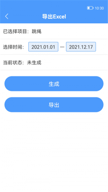 跳绳记录